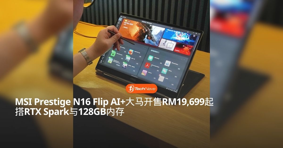 MSI Prestige N16 Flip AI+ 大马发售售价 RM19,699 起：首款 NVIDIA RTX Spark 翻转笔电搭 128GB 统一内存！