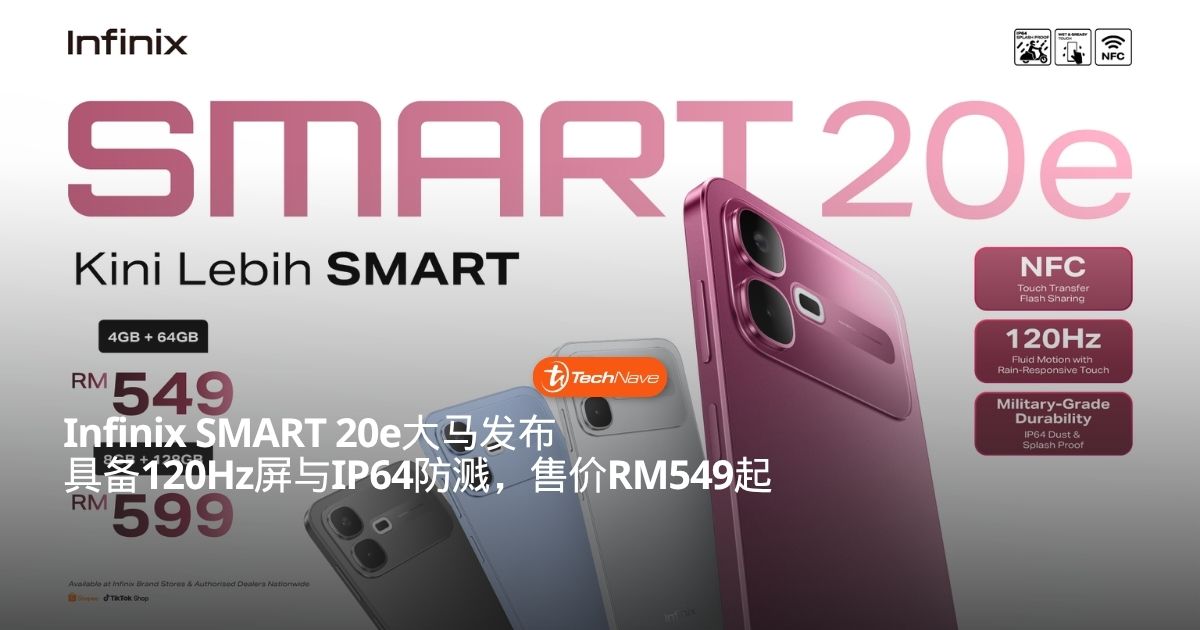 Infinix SMART 20e大马发布：120Hz屏加军规防摔售价RM549起
