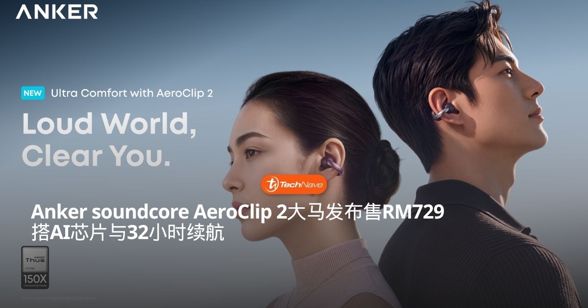 Anker soundcore AeroClip 2大马发布售价RM729：搭载THUS AI芯片与6传感器拾音