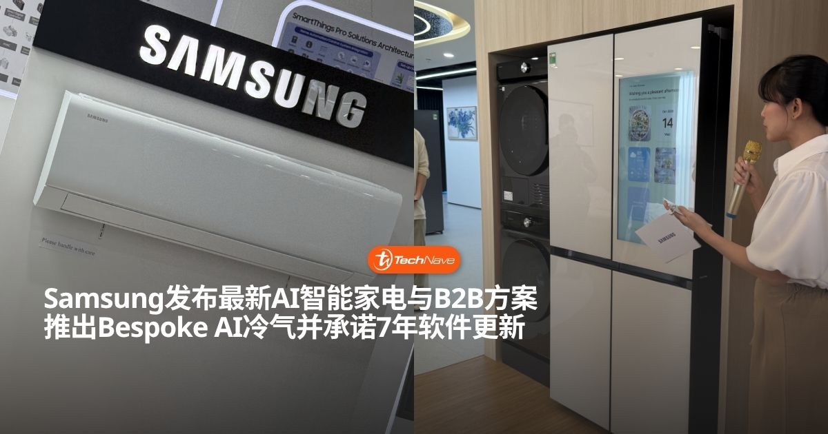 Samsung在河内举行The Brief展示最新AI家电:包含2027年新款冷气与商用洗衣方案 Samsung在河内举行The Brief展示最新AI家电:包含2027年新款冷气与商用洗衣方案