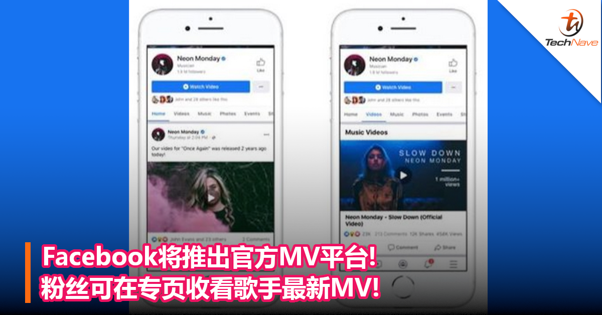 Facebook将推出官方MV平台!粉丝可在专页收看歌手最新MV!