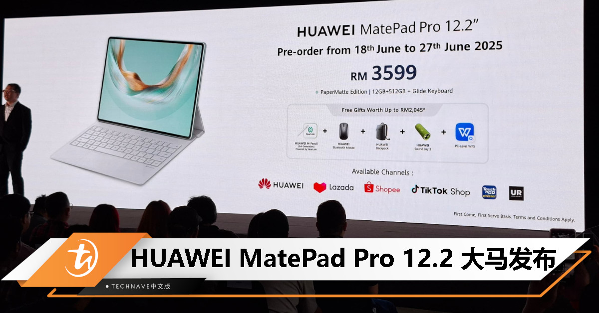 HUAWEI MatePad Pro 12.2 2025 大马发布：主打 PC 级办公体验，售价 RM3,599、预购附赠丰富配件