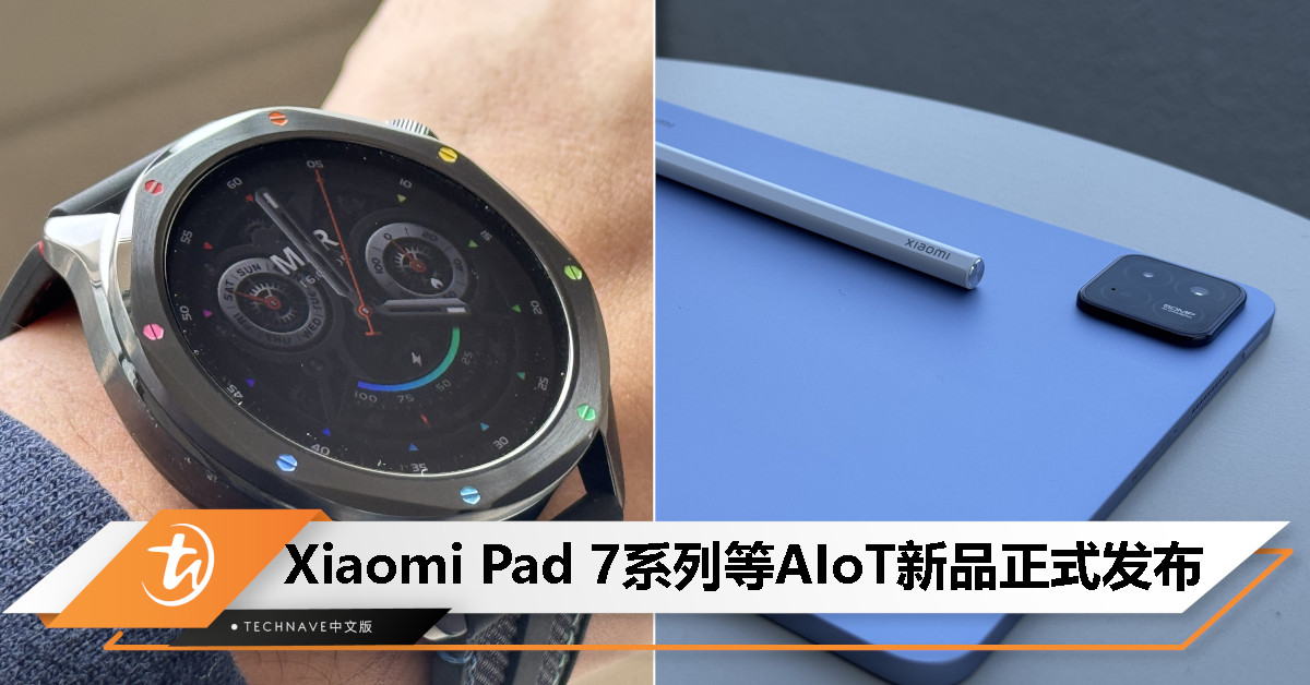 Xiaomi Pad 7系列等AIoT新品发布：独家优惠只限3月3日至4月6日，早鸟价从RM299起！