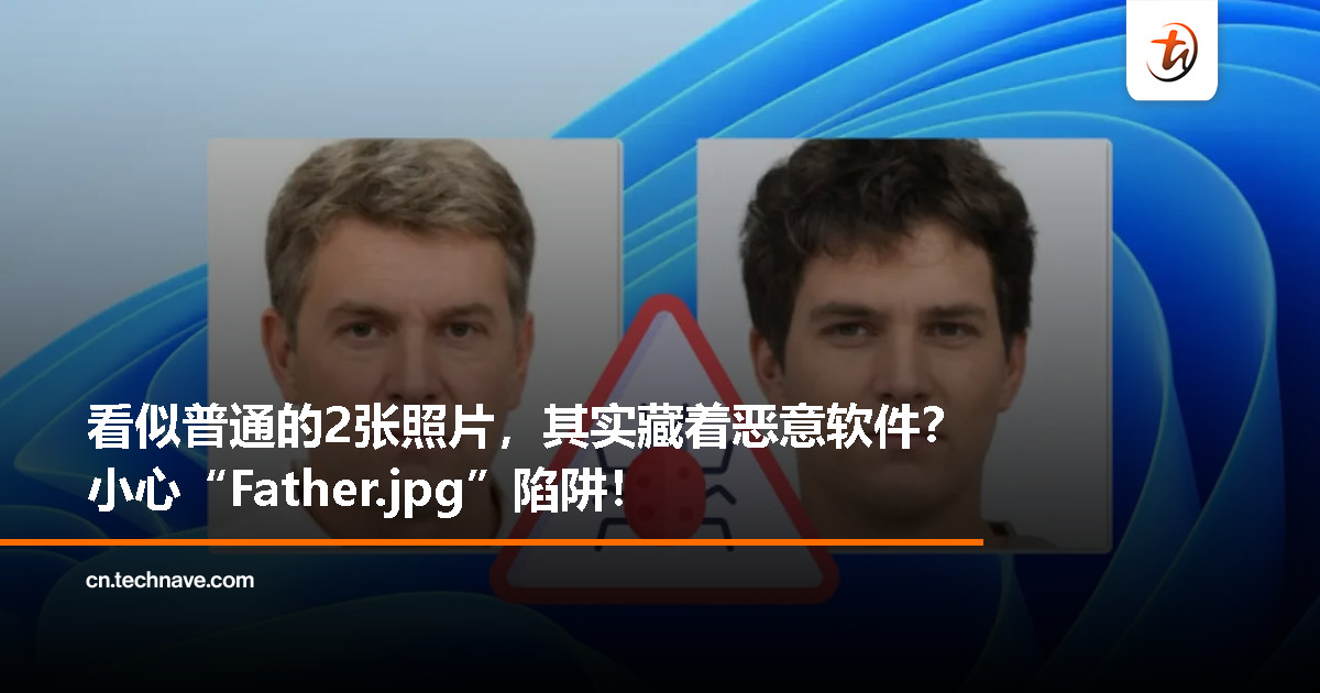 Windows 用户小心！黑客利用 JPEG 图片传播恶意软件，伪装手法更隐蔽