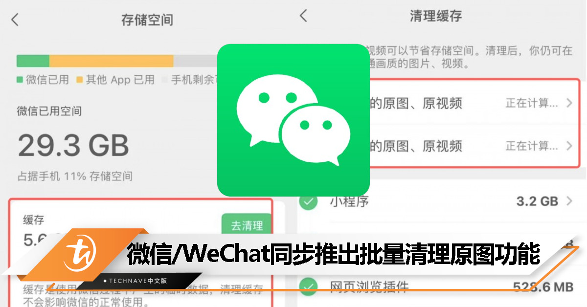 微信上线“瘦身”功能,可一键清理已发出和接收的原图视频,Android、iOS版同步支持 微信上线“瘦身”功能,可一键清理已发出和接收的原图视频,Android、iOS版同步支持