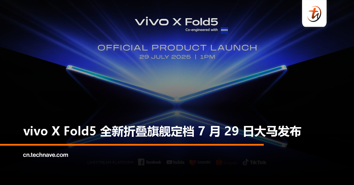 vivo X Fold5 确认 7 月 29 日登陆大马，品牌首款折叠机正式登场