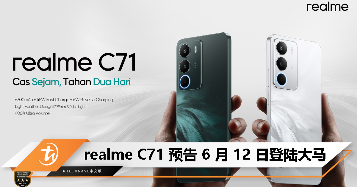 realme C71 预告 6 月 12 日大马发布：内置 6,300mAh 超大电池 + 支持 45W 快充！