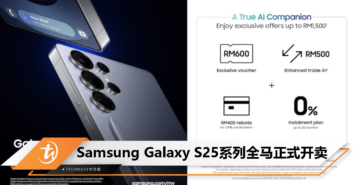 Samsung Galaxy S25系列正式在大马开售：限时优惠高达 RM1,500，3 月 31 日止！
