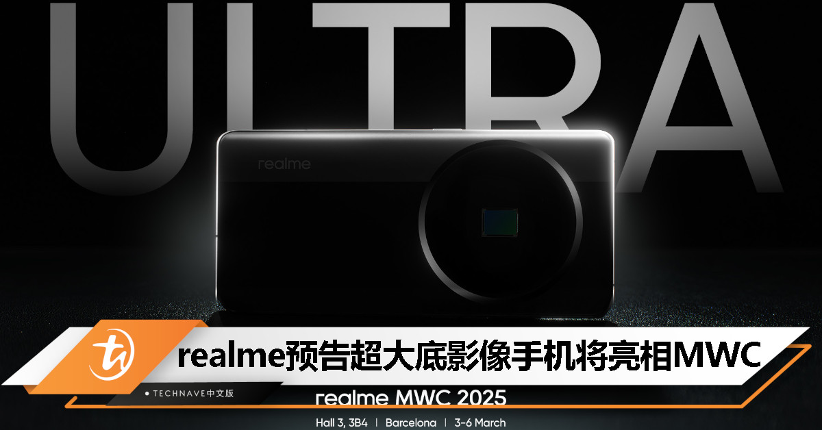 realme 预告超大底影像手机，将于 MWC 2025 发布