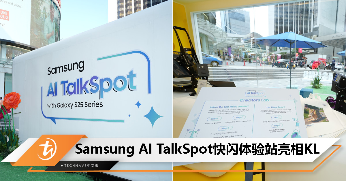 Samsung AI TalkSpot 亮相 The Starhill：带你体验 Gemini Live 的语音 AI 魔力，活动 5 月 27 日止！