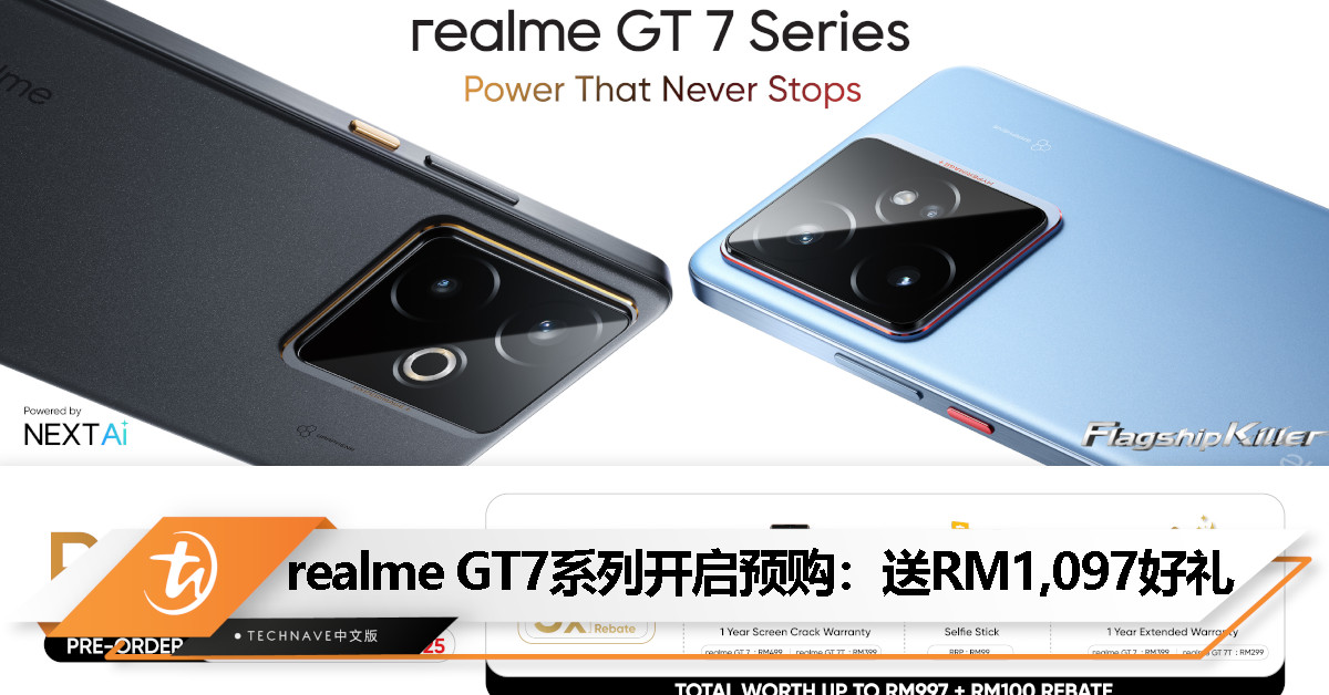 只需 RM20！预购 realme GT7 系列送总值 RM1,097 好礼，还支持 4K 杜比视界录影！