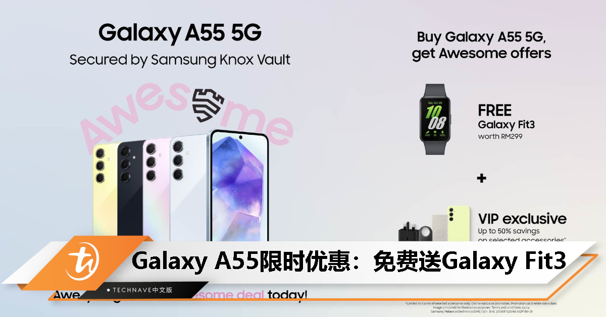 Samsung Galaxy A55 5G 推出超值优惠：赠送 Galaxy Fit3 及高达 50% 配件折扣，10月31日止！