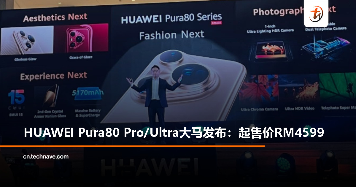 HUAWEI Pura80系列大马发布：一英寸主摄/超大底双长焦、5170mAh电池+100W快充，起售价RM4599