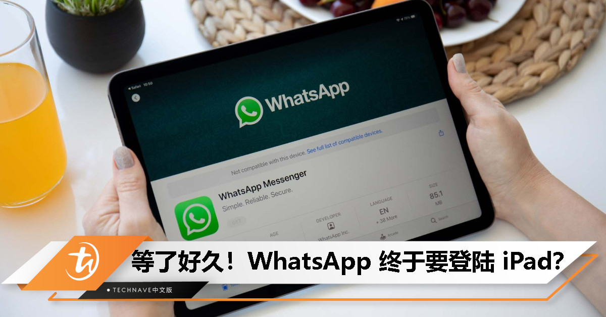 WhatsApp iPad 版终于要来了！Meta 总算想起平板用户了？