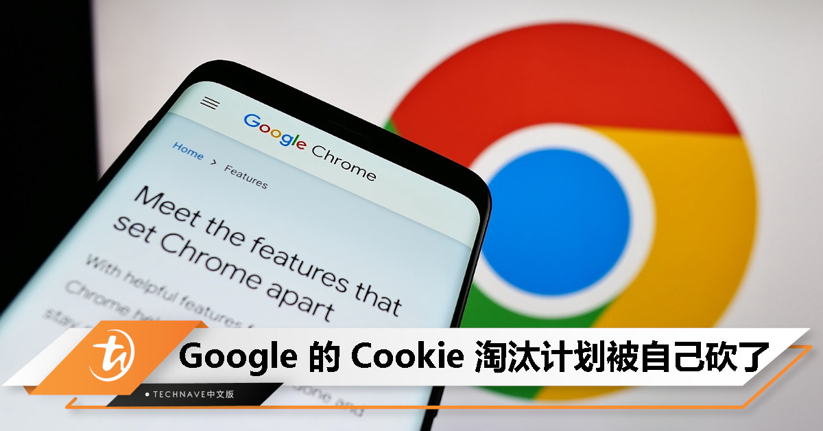 Google 宣布终止隐私沙盒计划，Chrome 将继续支持第三方 Cookie