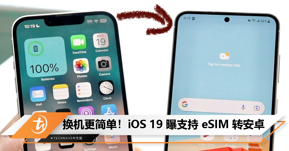 iOS 19 传来好消息：iPhone 的 eSIM 终于可以直接转移到 Android 了？