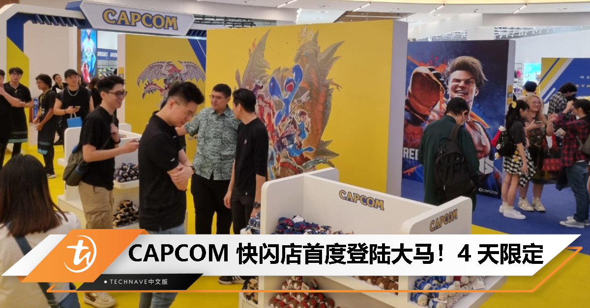 CAPCOM 快闪店首度登陆大马！4天限定，粉丝快冲！