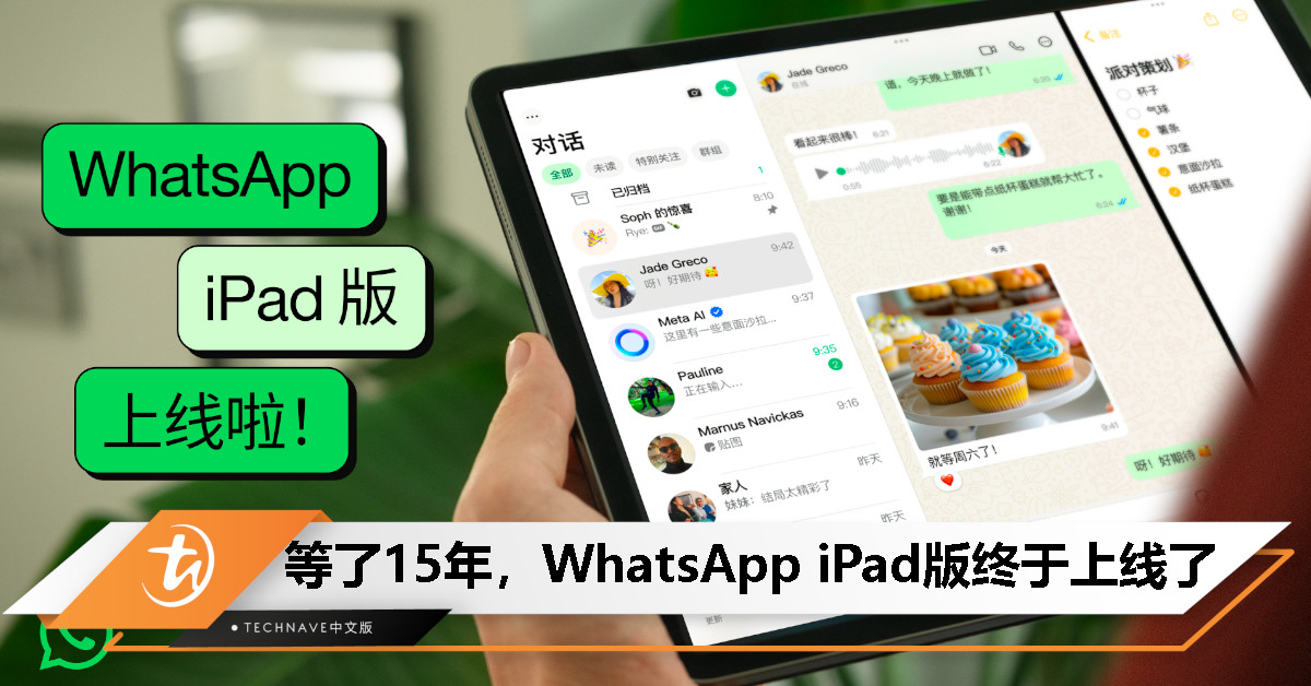 等了15年，WhatsApp iPad版终于来了！那Instagram还会远吗？