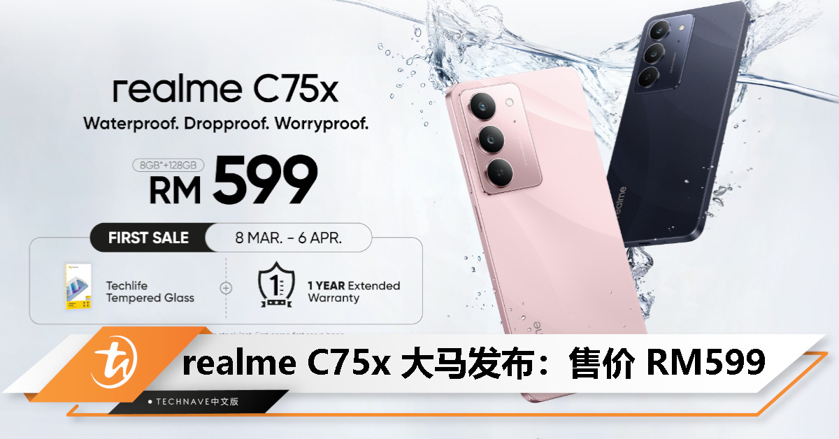 realme C75x大马发布：Helio G81 Ultra处理器、IP69防护、5600mAh电池+45W快充，售价RM599
