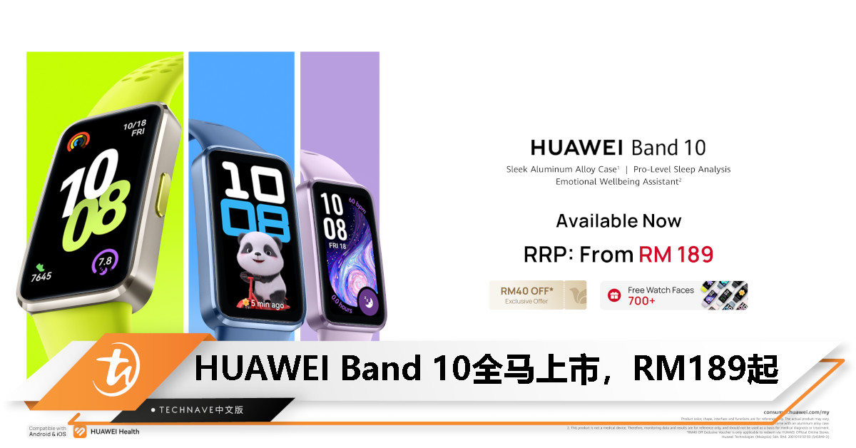HUAWEI Band 10 正式在全马上市，售价 RM189 起，限时开放领取 RM40 早鸟独家券