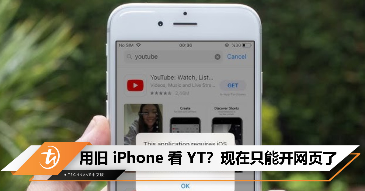 iOS 16 起跳！ YouTube 不再支援这 8 款旧机型，App 直接用不了