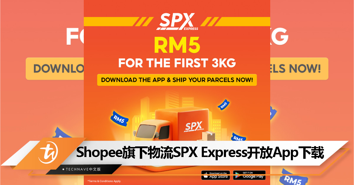 告别 Shopee 专属！SPX Express App 正式上线：支持全民寄件，首 3kg 只需 RM5