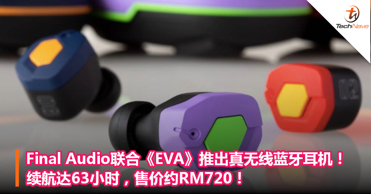 Final Audio联合《新世纪福音战士》推出真无线蓝牙耳机！续航达63小时，售价约RM720！