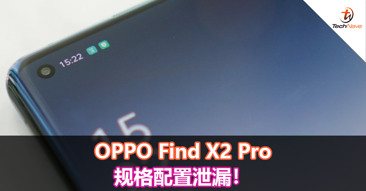 OPPO Find X2 Pro规格配置泄漏！