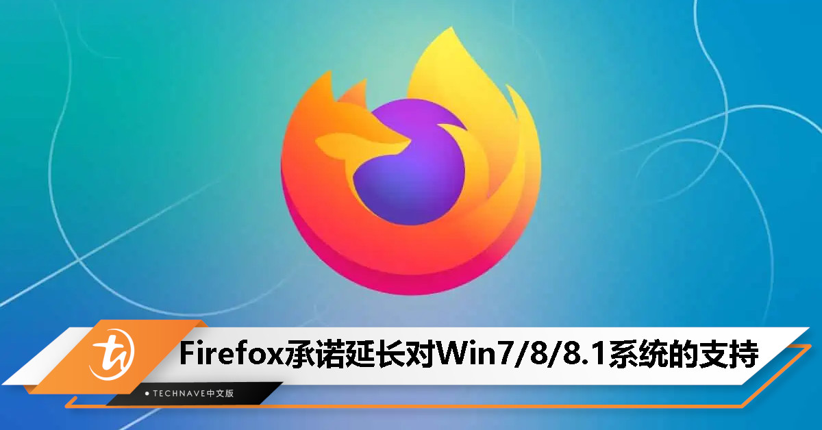 Google 和 Microsoft 退出后，Firefox 浏览器承诺延长对 Win7/8/8.1 系统的支持