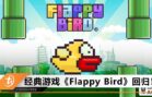 flappy