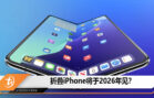 foldable iphone
