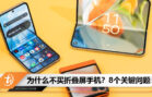 for foldable phone