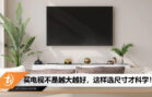 for tv size