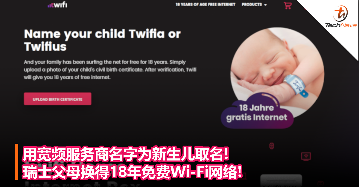 用宽频服务商名字为新生儿取名!瑞士父母换得18年免费Wi-Fi网络!