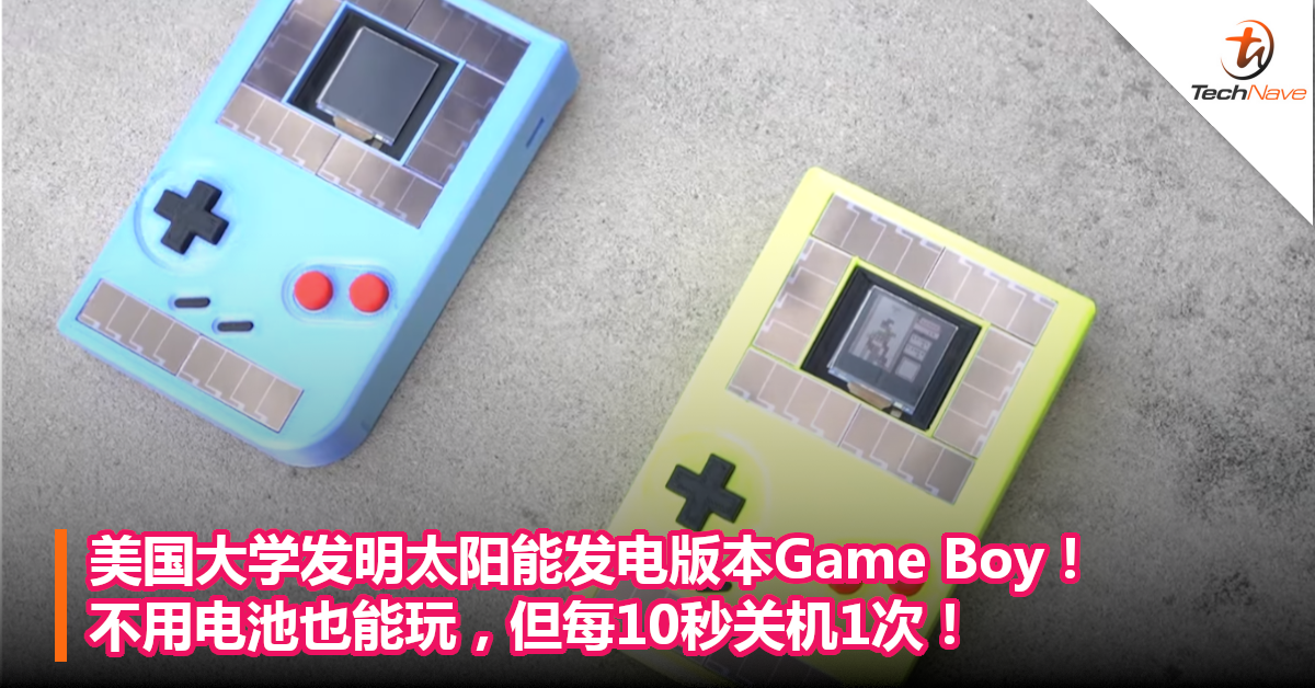美国大学发明太阳能发电版本Game Boy！不用电池也能玩，但每10秒关机1次！