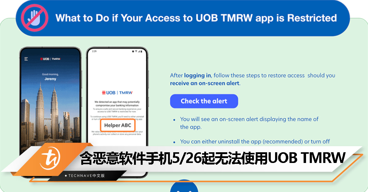 注意！5 月 26 日起手机有恶意软件将无法打开 UOB TMRW APP