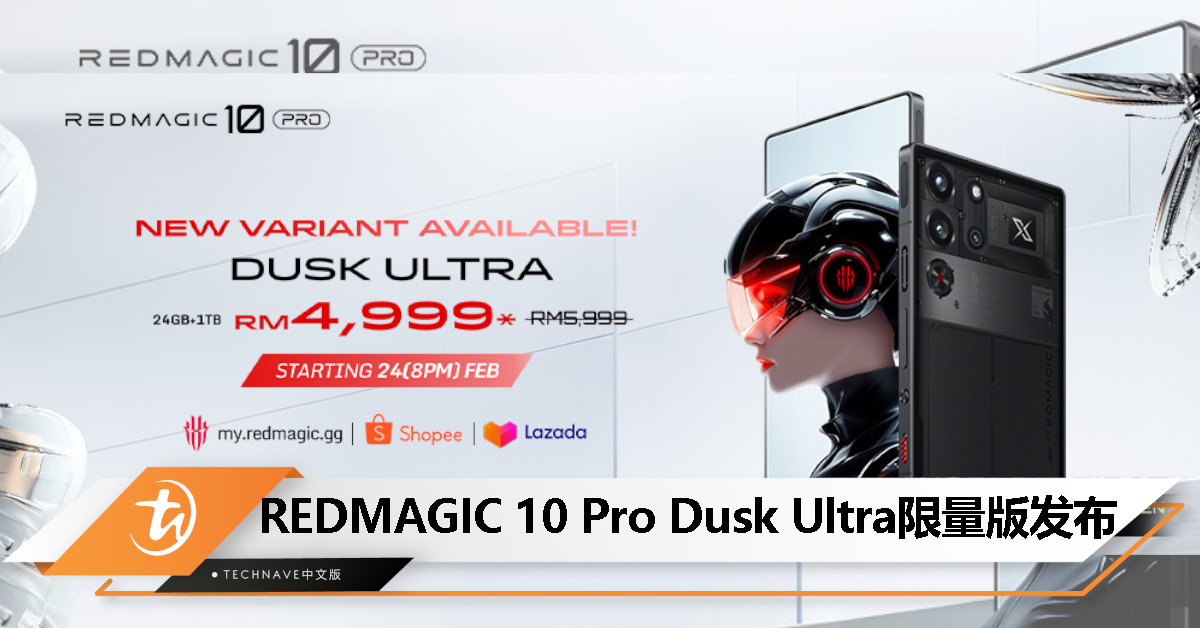 REDMAGIC 10 Pro Dusk Ultra 限量版发布：首发优惠折扣 RM1,000，24GB + 1TB 只要 RM4999！