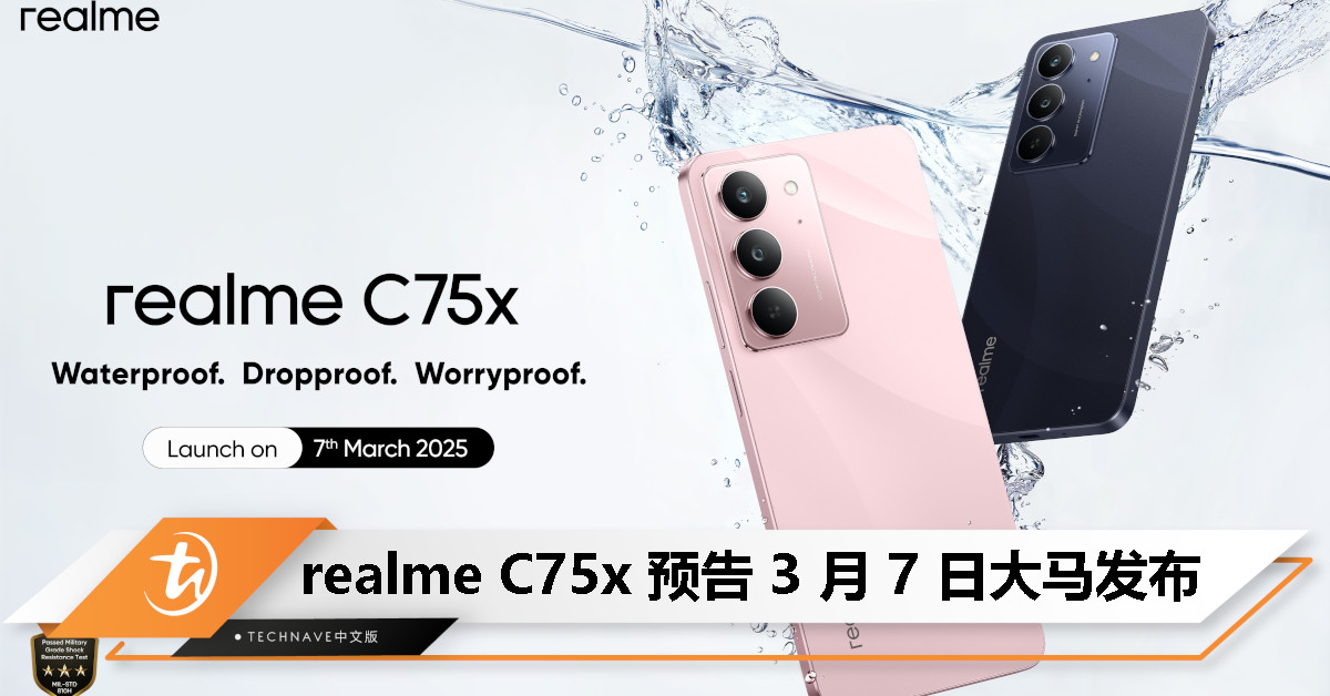 realme C75x 预告 3 月 7 日发布：同价位罕见的 IP69 防护，5600mAh 大电池