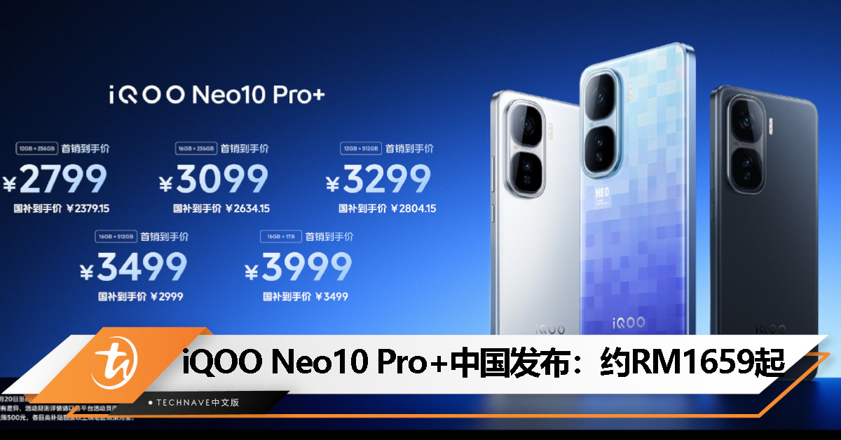iQOO Neo10 Pro+ 中国发布：Snapdragon 8 Elite、6800mAh电池+120W快充，约RM1659起