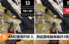 fsr3