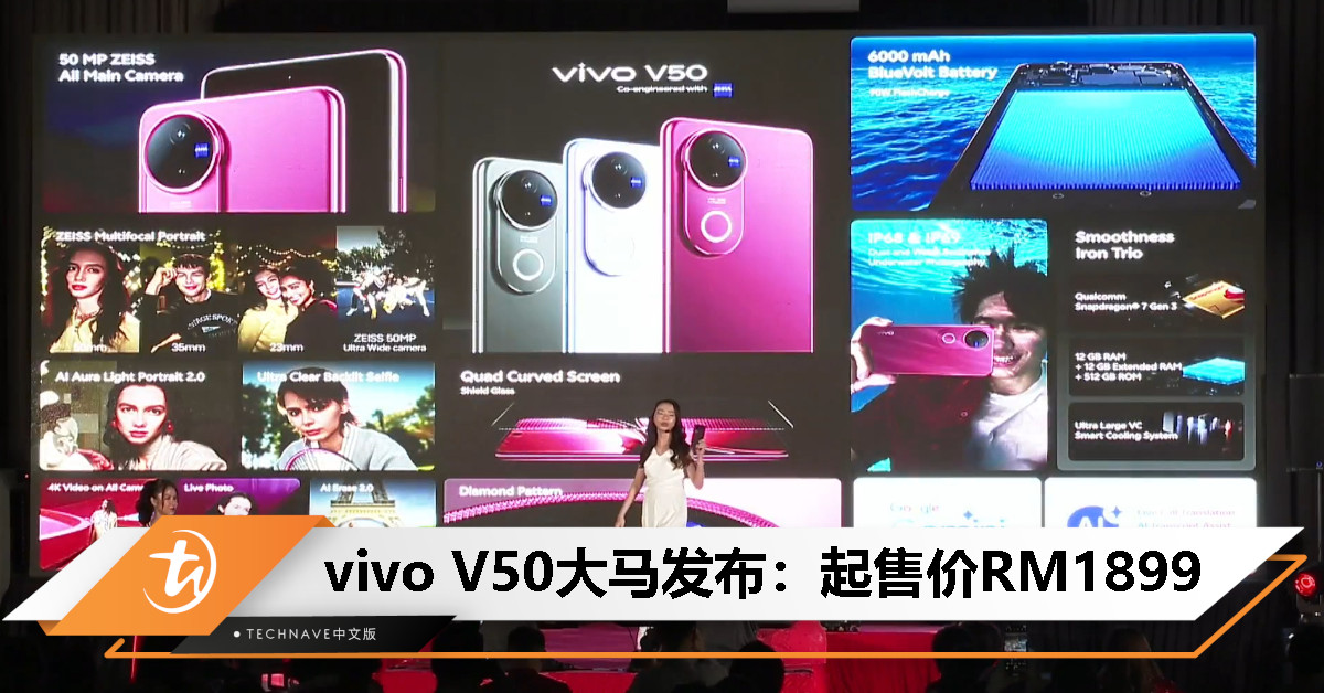 vivo V50大马发布：蔡司50MP三镜头、6000mAh电池+90W快充、IP68&IP69防水防尘，起售价RM1899