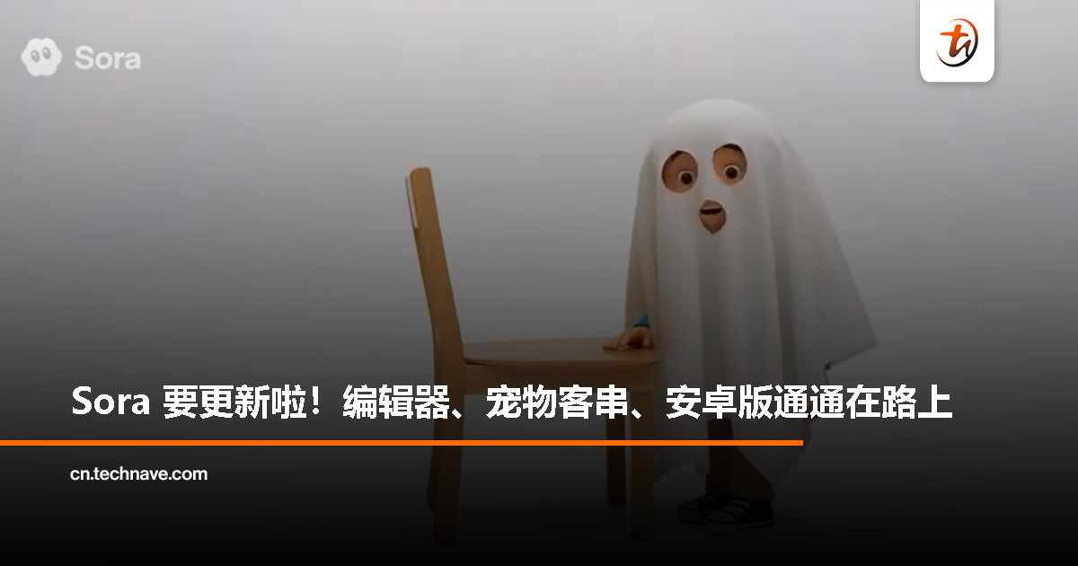 Sora 大更新在即！宠物也能当主角，安卓版本“很快见面”