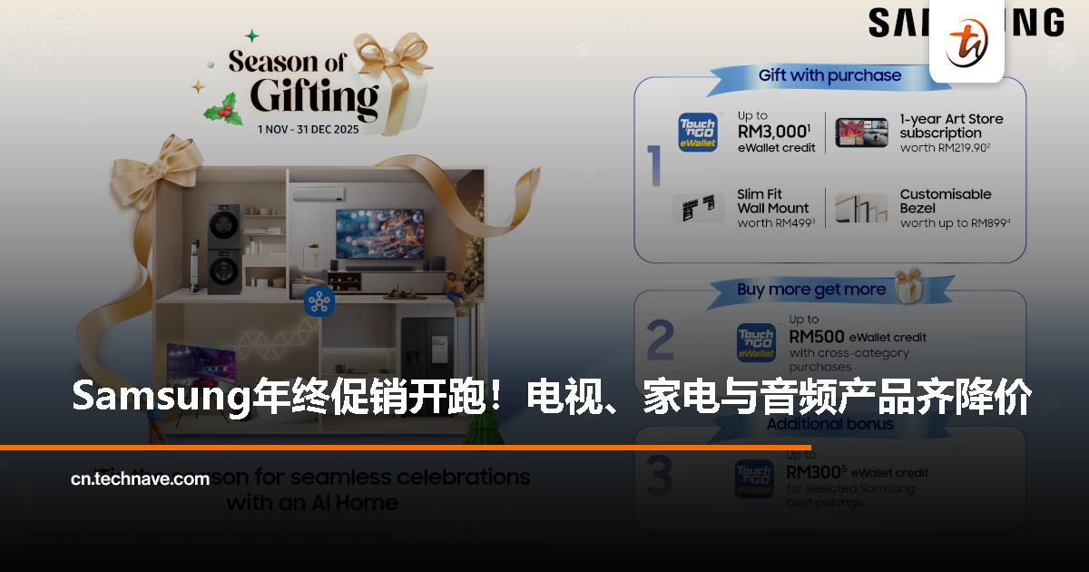 Samsung Malaysia 年终促销登场，优惠持续至 12 月 31 日