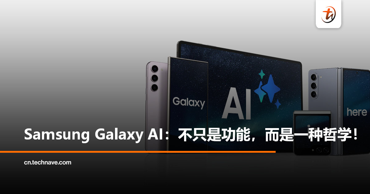 Samsung Galaxy Z Fold7/Z Flip7搭载Galaxy AI：展示未来交互愿景，带来全新体验！