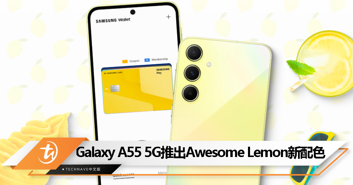 Samsung Galaxy A55 5G宣布推出Awesome Lemon新配色，将附赠Galaxy Buds FE耳机