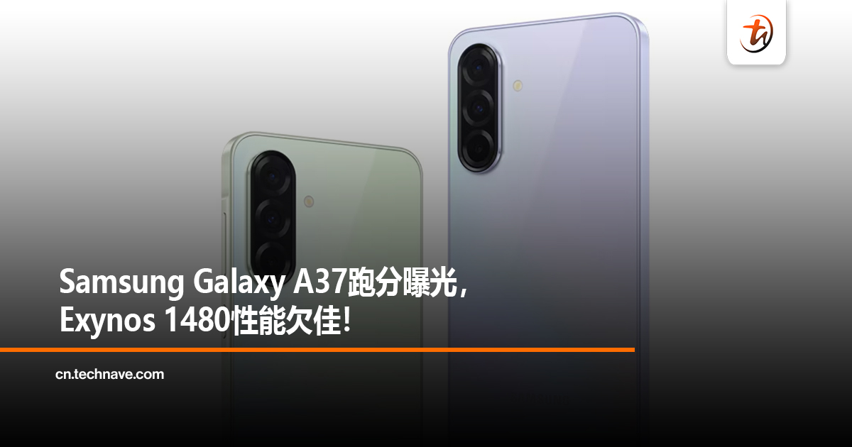 Galaxy A37跑分曝光，Exynos 1480性能欠佳！