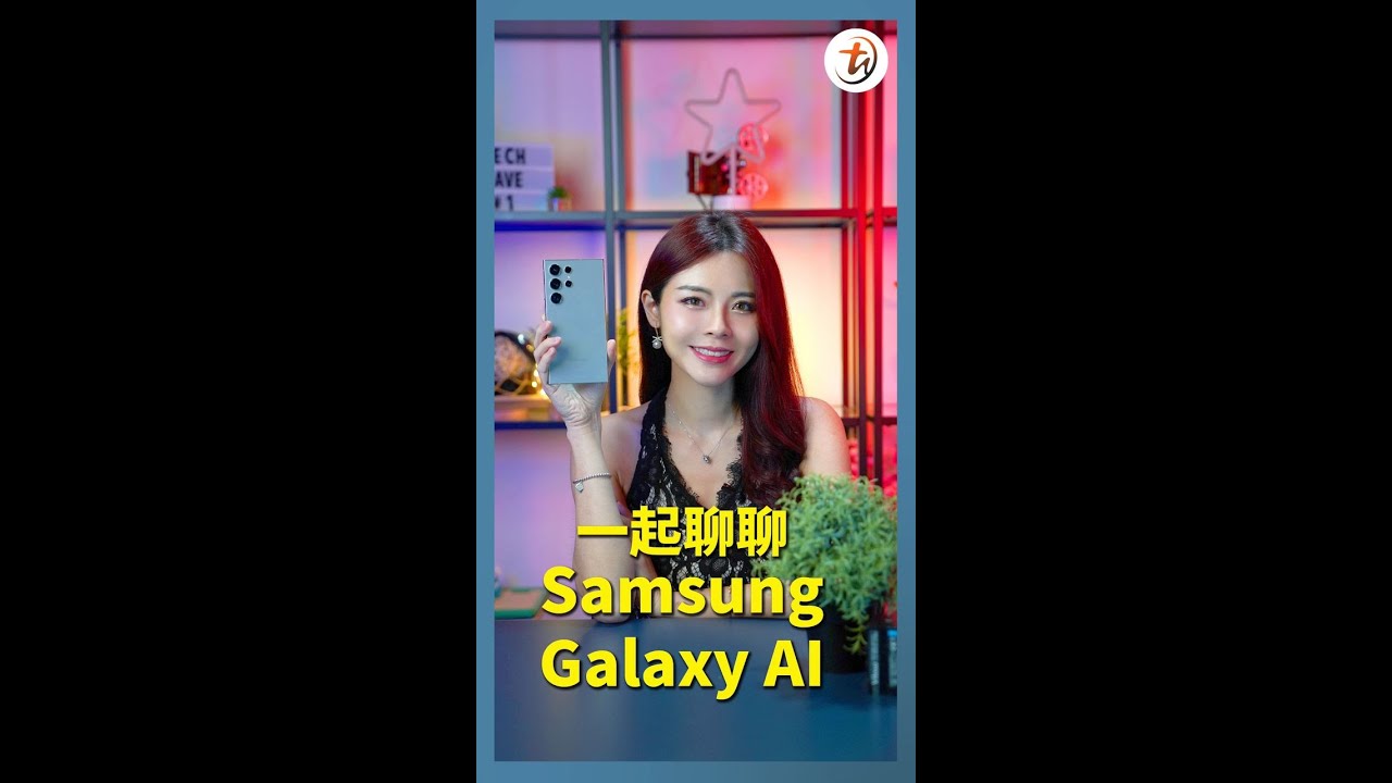 全新的Galaxy AI有哪些呢？