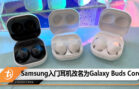 galaxy buds core