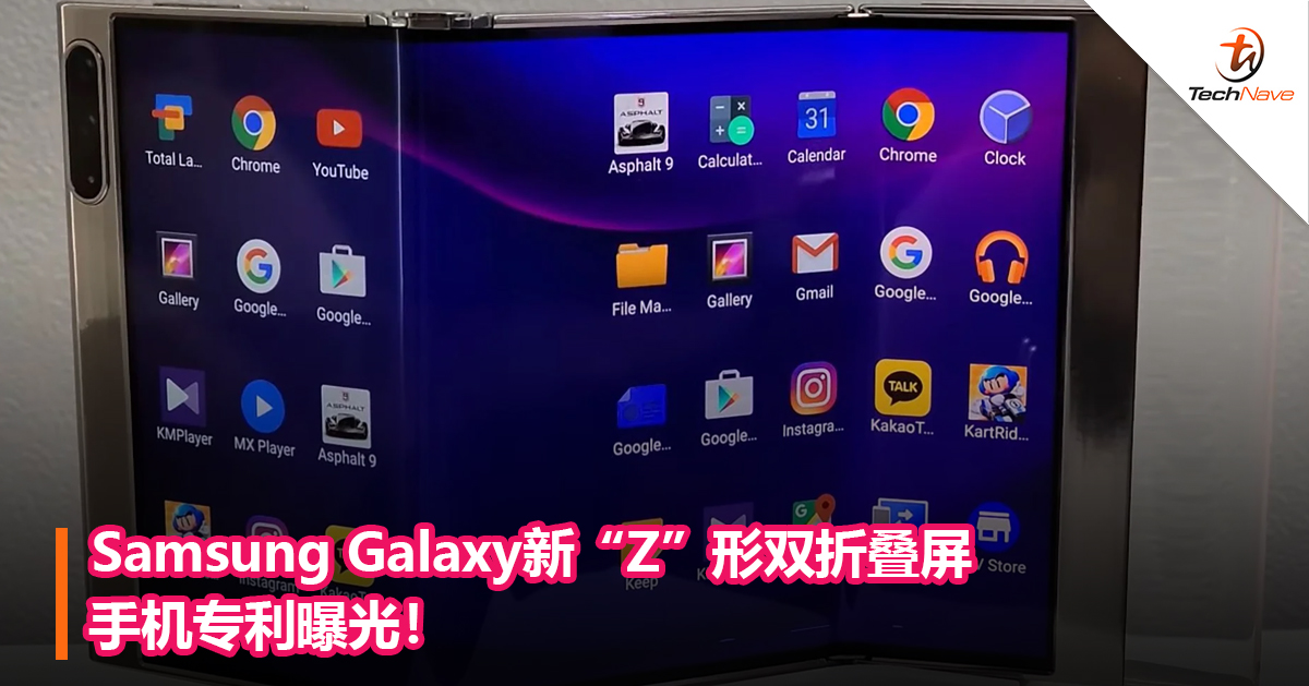 Samsung Galaxy新“Z”形双折叠屏手机专利曝光！