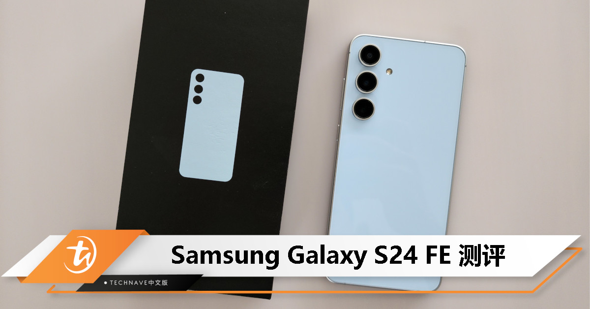 Samsung Galaxy S24 FE 测评：史上最强的 FE 手机？！